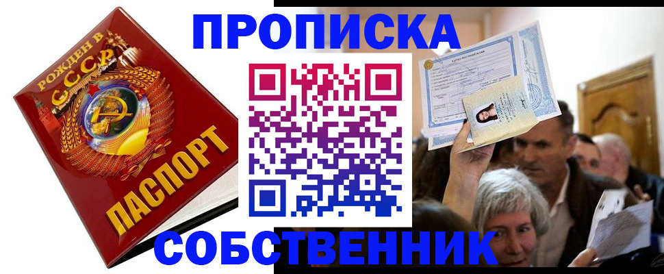 временная регистрация недорого в Саратовской области