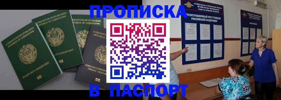 купить прописку в Саратовской области