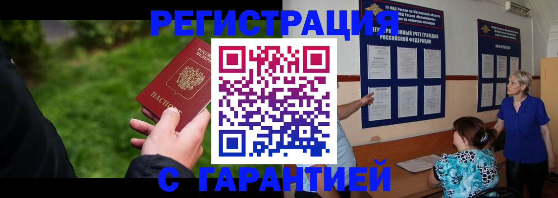 прописка регистрация в Саратовской области