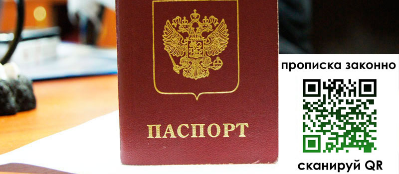 прописка в Саратовской области регистрация в Саратовской области